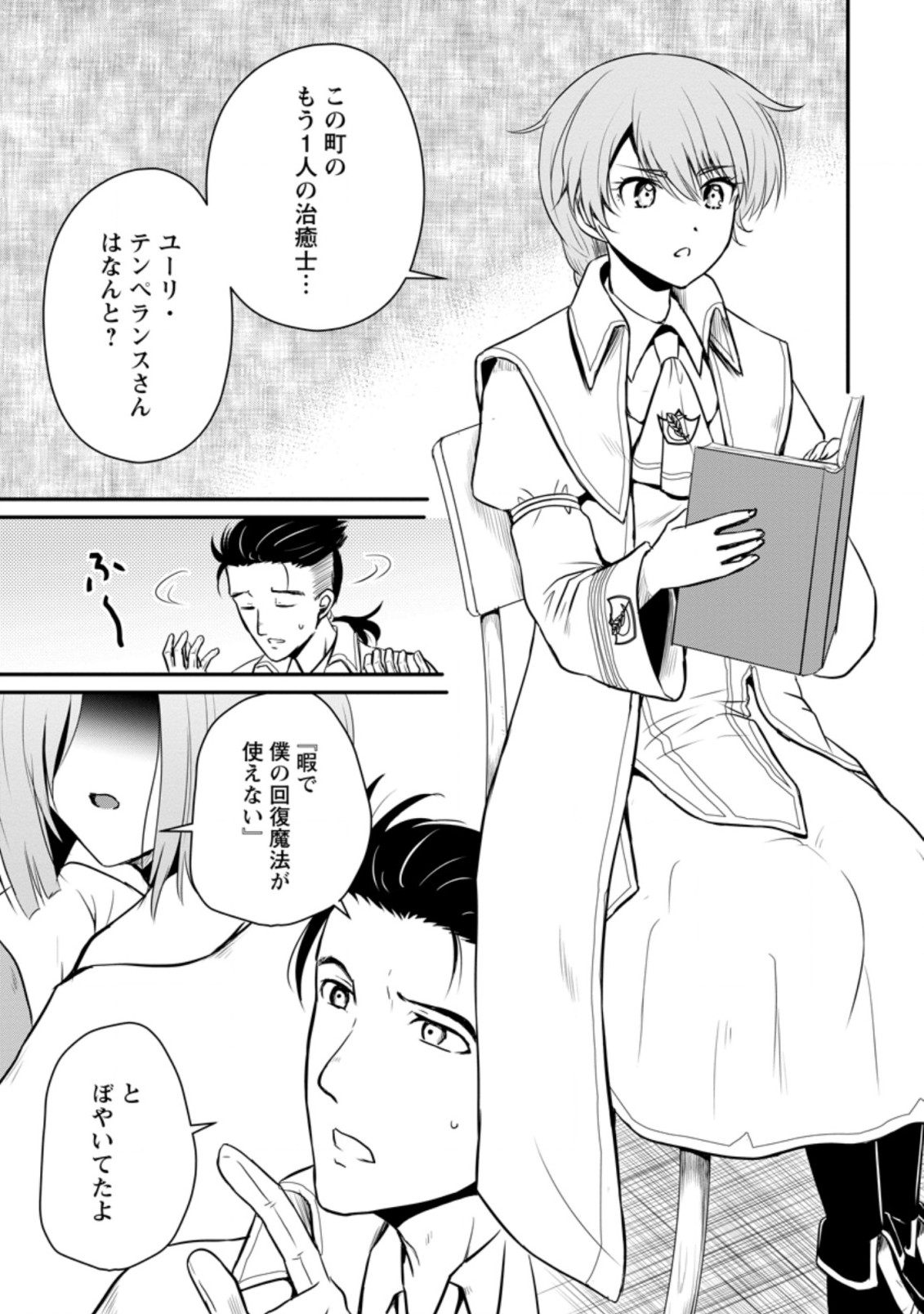 Ossan Teihen Chiyu-shi to Manasume no Henkyou Life Chap 15.2 - Next Chap 16.2
