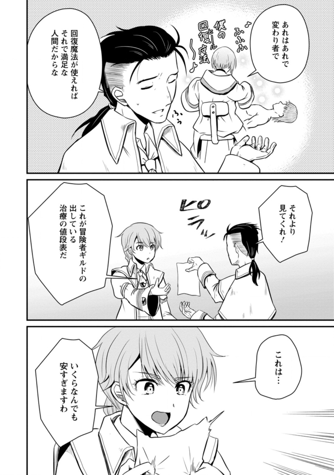 Ossan Teihen Chiyu-shi to Manasume no Henkyou Life Chap 15.2 - Next Chap 16.2