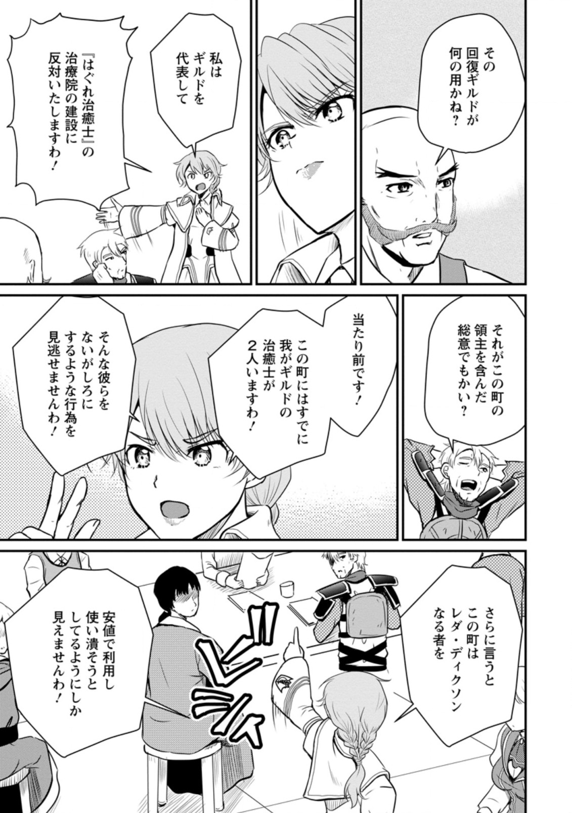 Ossan Teihen Chiyu-shi to Manasume no Henkyou Life Chap 15.3 - Next Chap 16.3