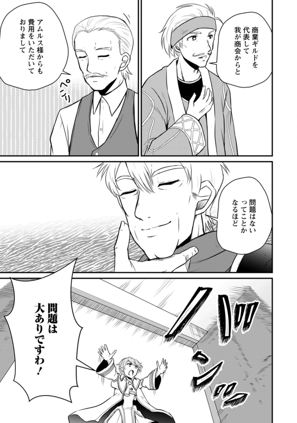 Ossan Teihen Chiyu-shi to Manasume no Henkyou Life Chap 15.3 - Next Chap 16.3