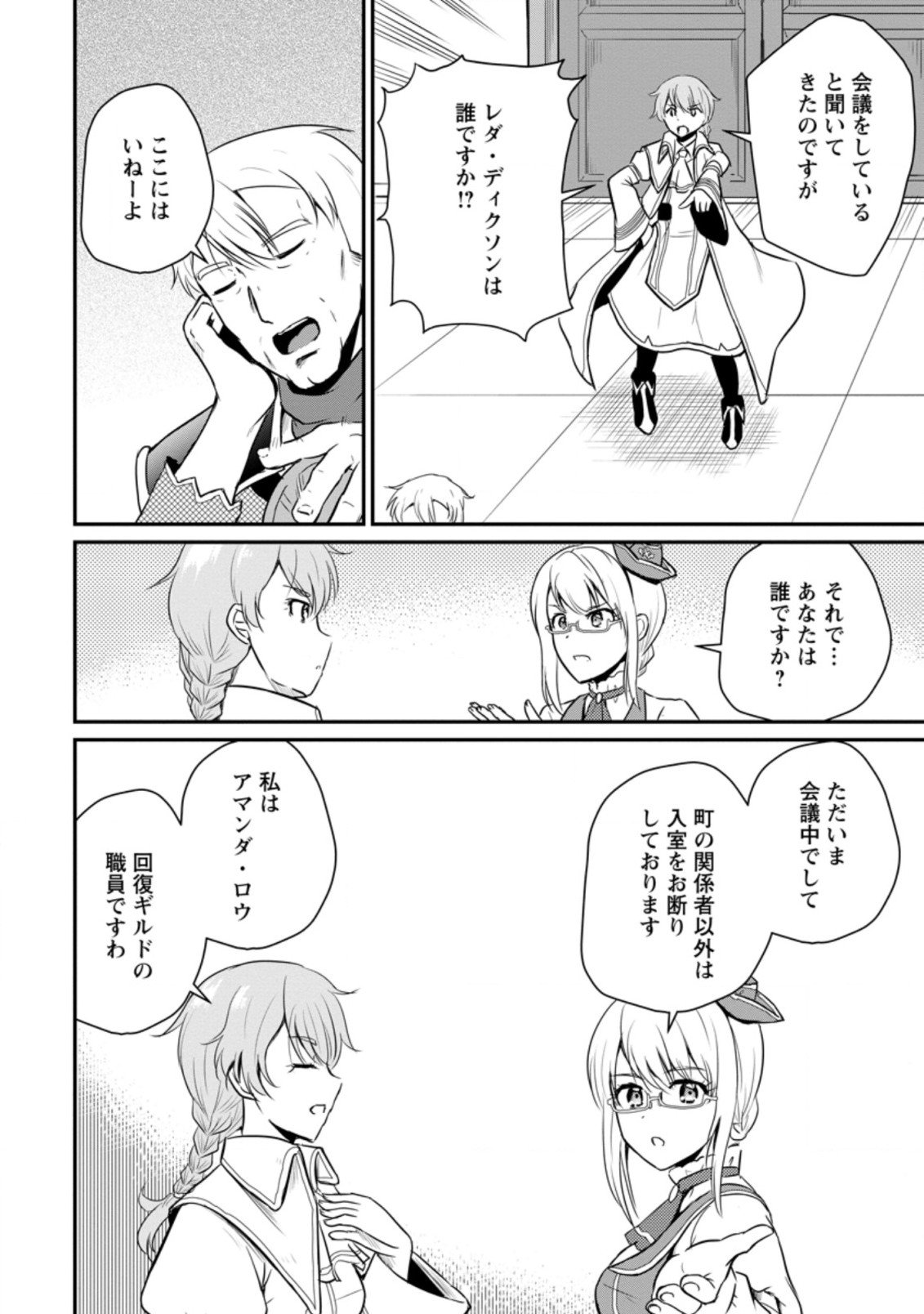 Ossan Teihen Chiyu-shi to Manasume no Henkyou Life Chap 15.3 - Next Chap 16.3