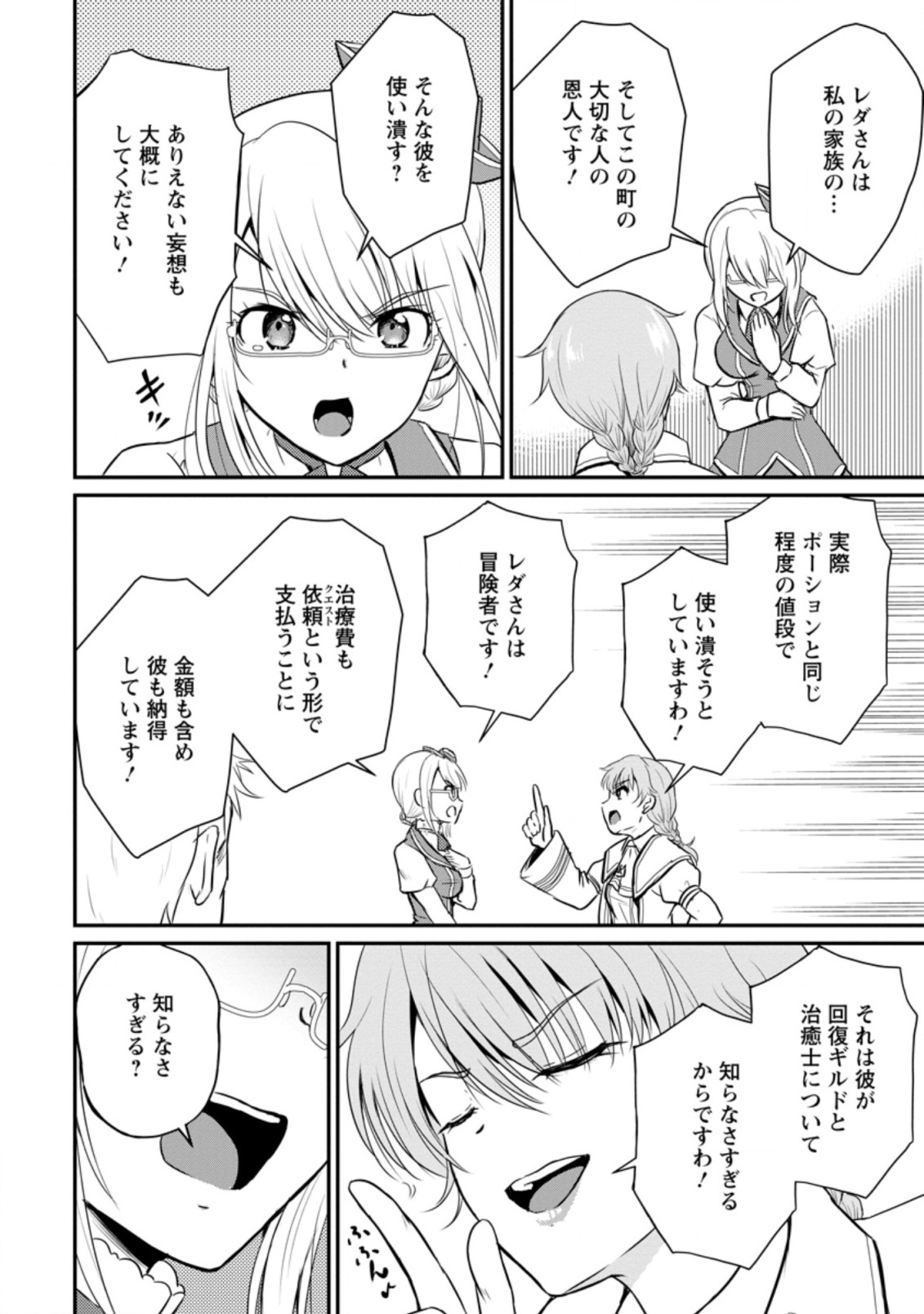 Ossan Teihen Chiyu-shi to Manasume no Henkyou Life Chap 15.3 - Next Chap 16.3