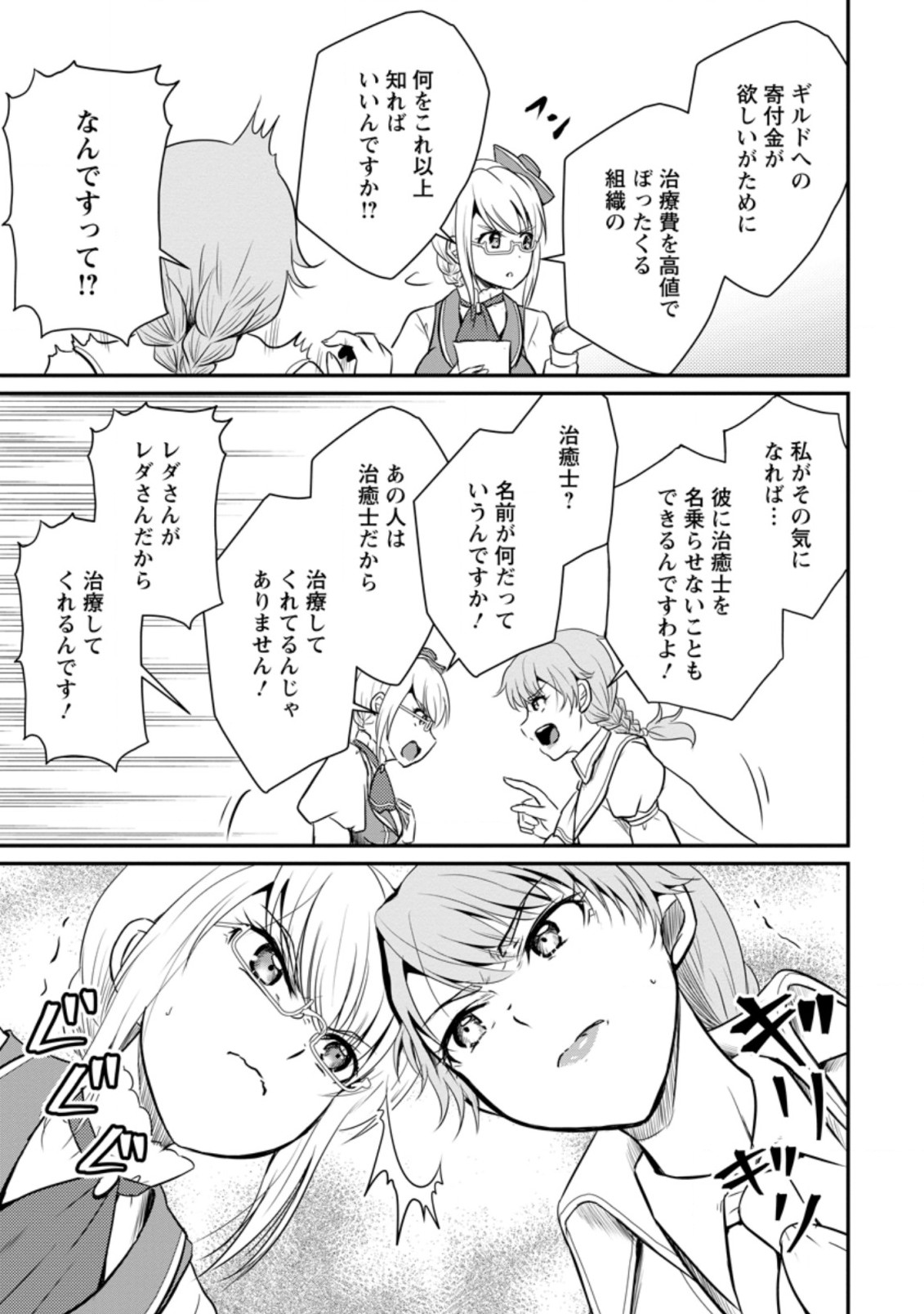 Ossan Teihen Chiyu-shi to Manasume no Henkyou Life Chap 15.3 - Next Chap 16.3