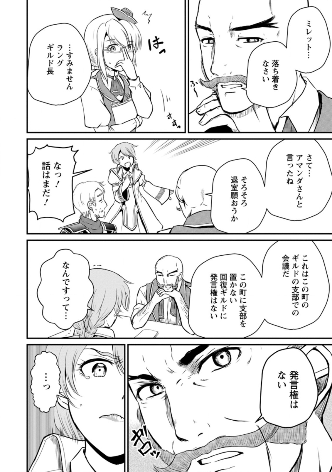 Ossan Teihen Chiyu-shi to Manasume no Henkyou Life Chap 15.3 - Next Chap 16.3