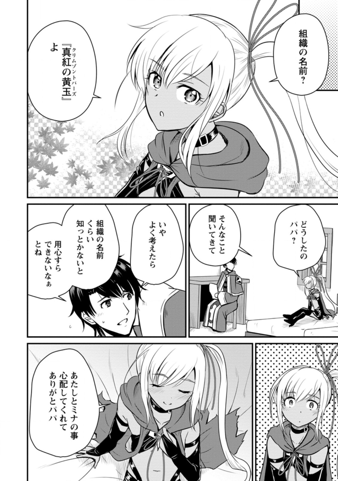 Ossan Teihen Chiyu-shi to Manasume no Henkyou Life Chap 15.3 - Next Chap 16.3