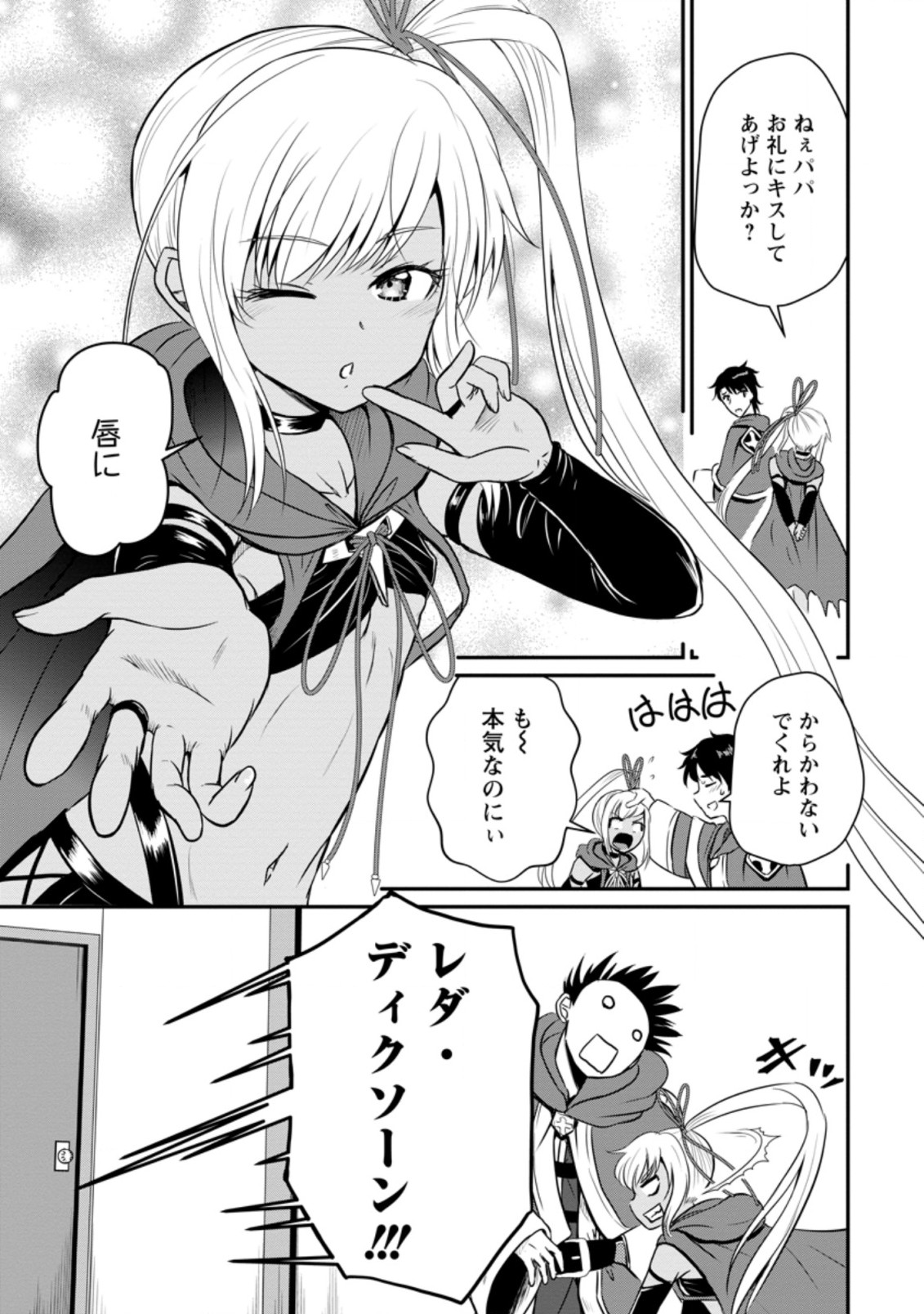 Ossan Teihen Chiyu-shi to Manasume no Henkyou Life Chap 15.3 - Next Chap 16.3