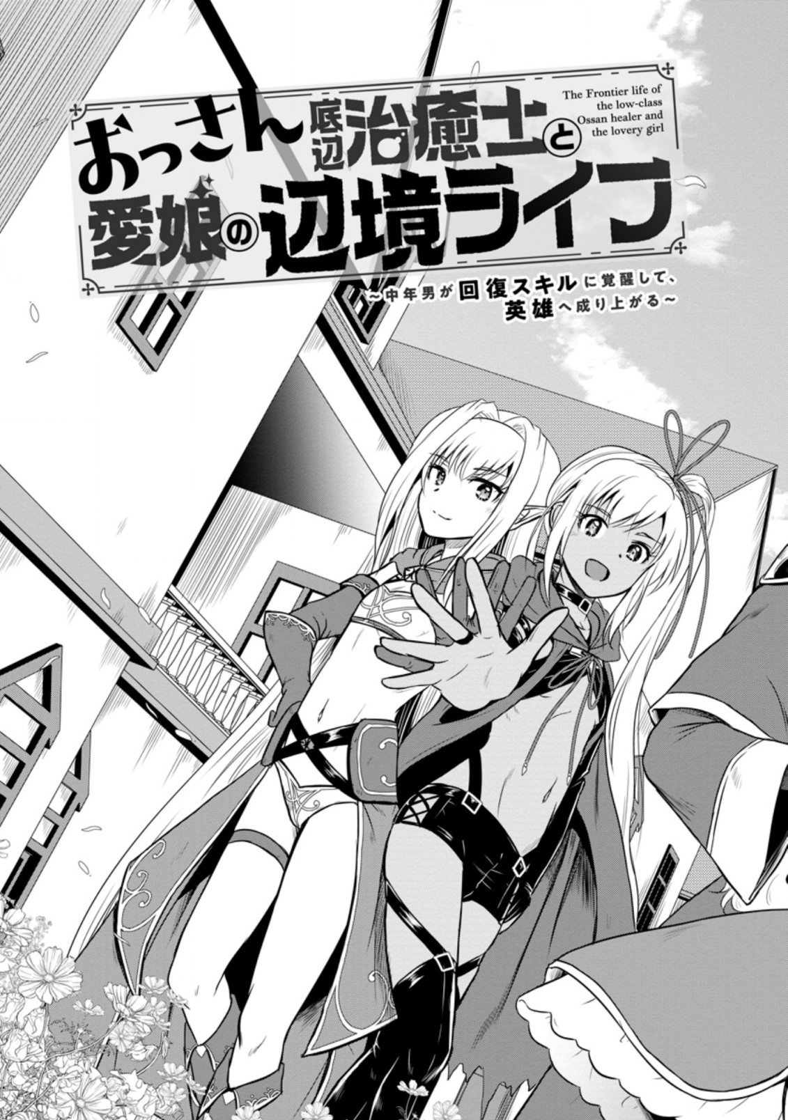 Ossan Teihen Chiyu-shi to Manasume no Henkyou Life Chap 16.1 - Next Chap 17.1