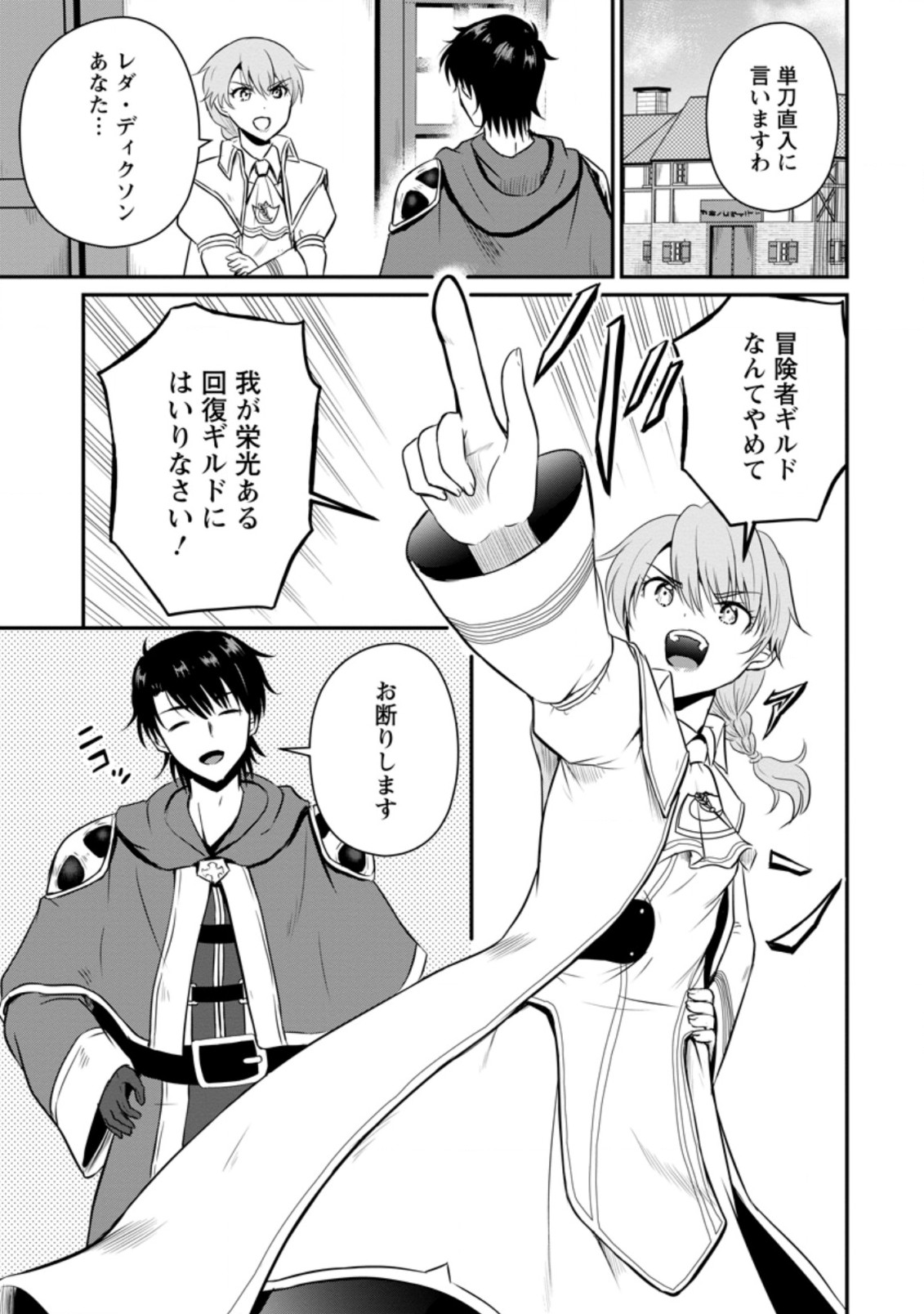 Ossan Teihen Chiyu-shi to Manasume no Henkyou Life Chap 16.1 - Next Chap 17.1