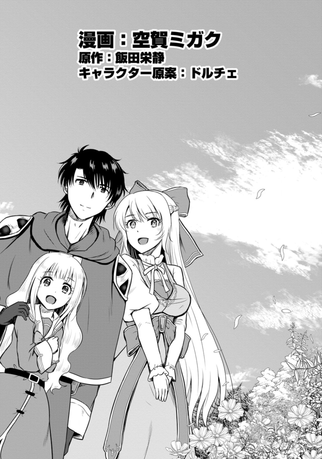 Ossan Teihen Chiyu-shi to Manasume no Henkyou Life Chap 16.1 - Next Chap 17.1