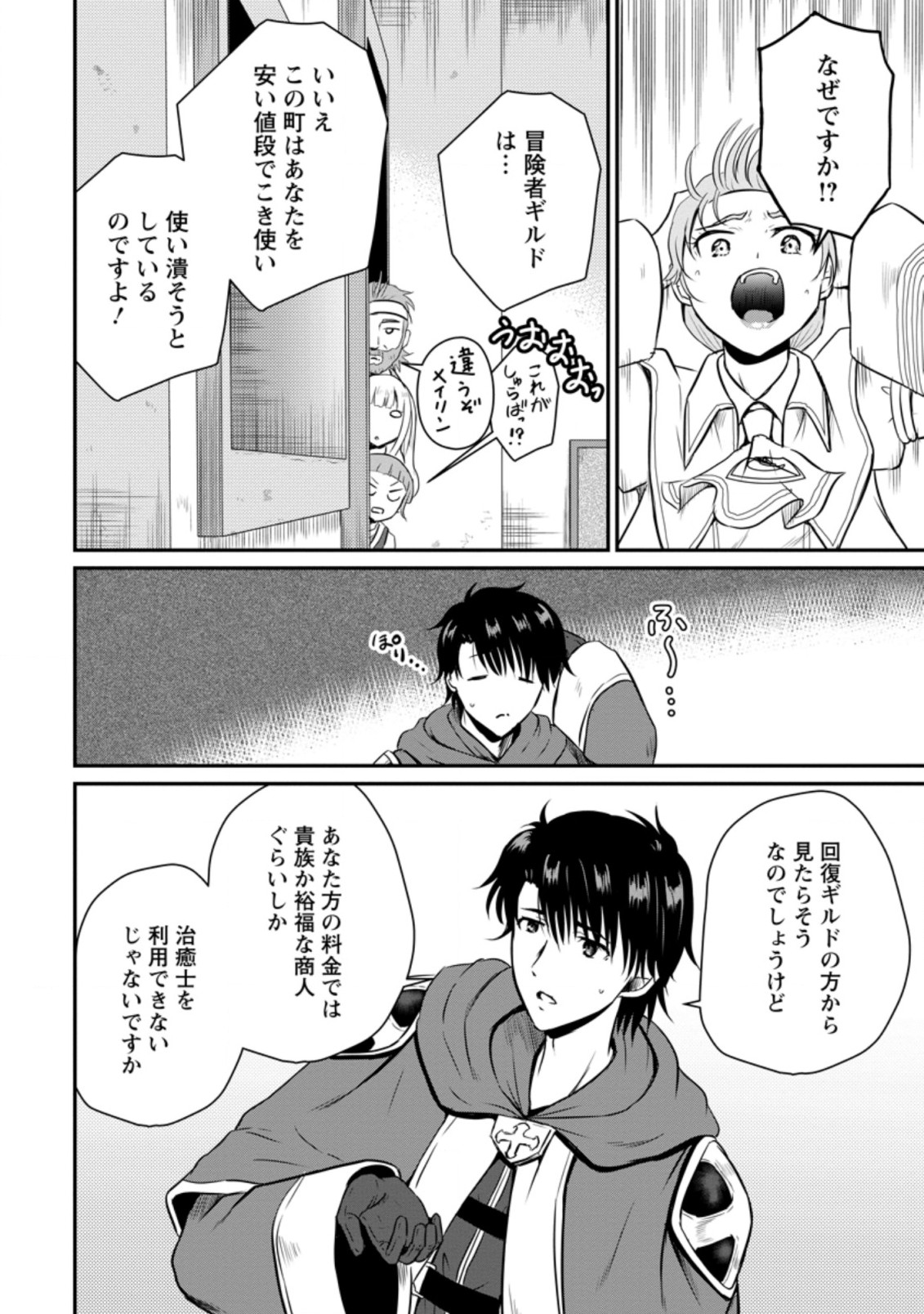 Ossan Teihen Chiyu-shi to Manasume no Henkyou Life Chap 16.1 - Next Chap 17.1