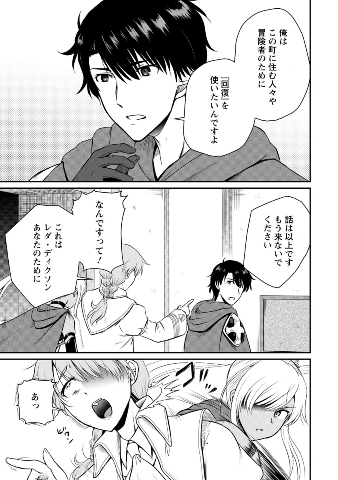 Ossan Teihen Chiyu-shi to Manasume no Henkyou Life Chap 16.1 - Next Chap 17.1