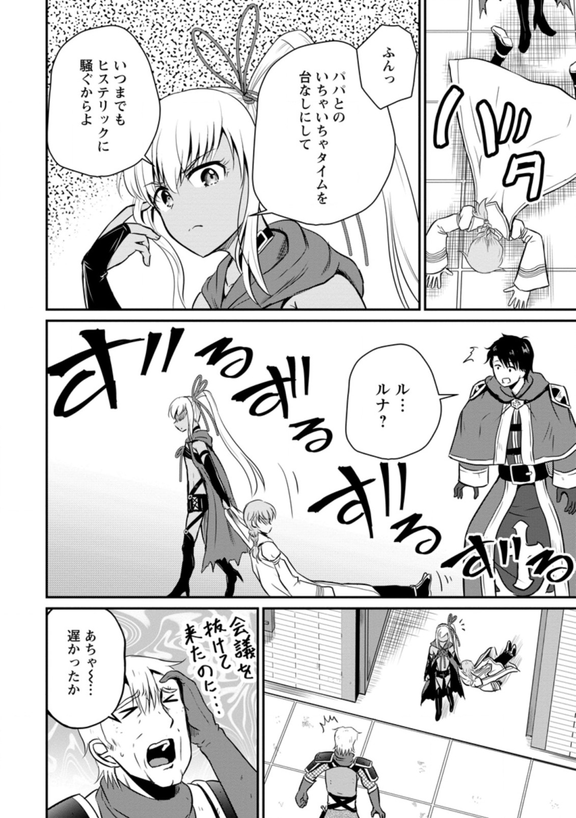 Ossan Teihen Chiyu-shi to Manasume no Henkyou Life Chap 16.1 - Next Chap 17.1