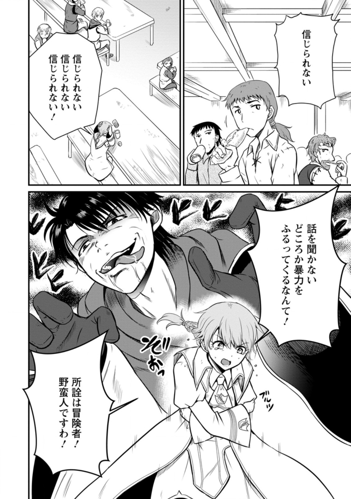 Ossan Teihen Chiyu-shi to Manasume no Henkyou Life Chap 16.1 - Next Chap 17.1