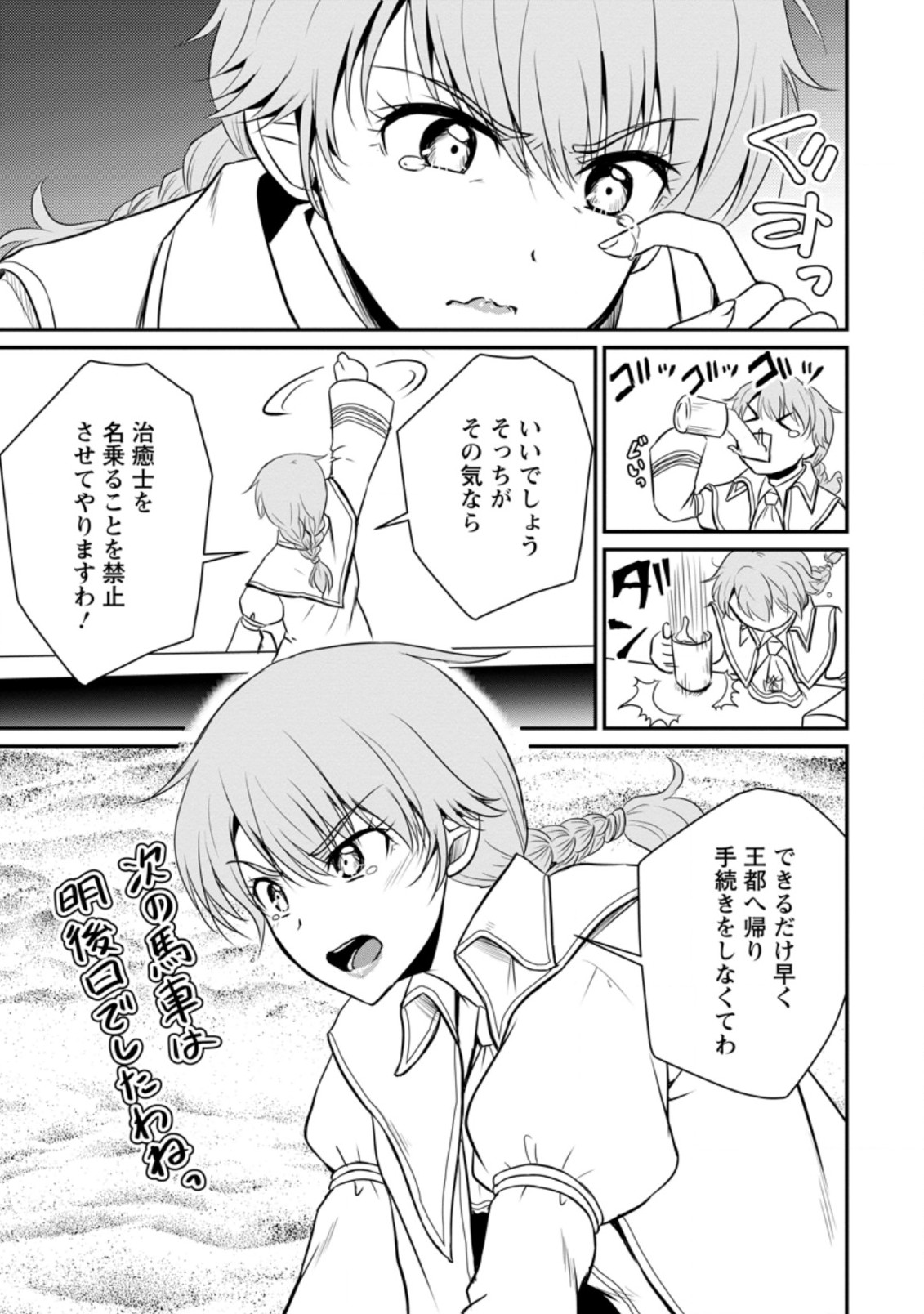 Ossan Teihen Chiyu-shi to Manasume no Henkyou Life Chap 16.1 - Next Chap 17.1