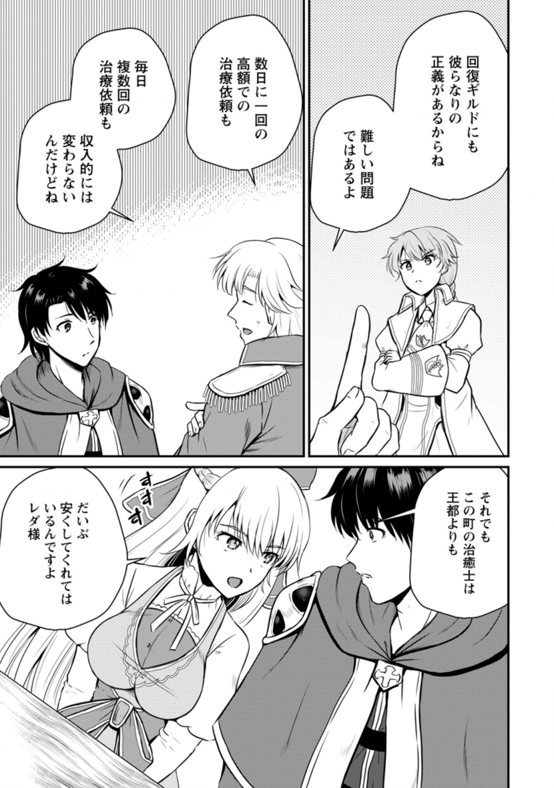 Ossan Teihen Chiyu-shi to Manasume no Henkyou Life Chap 16.2 - Next Chap 17.2