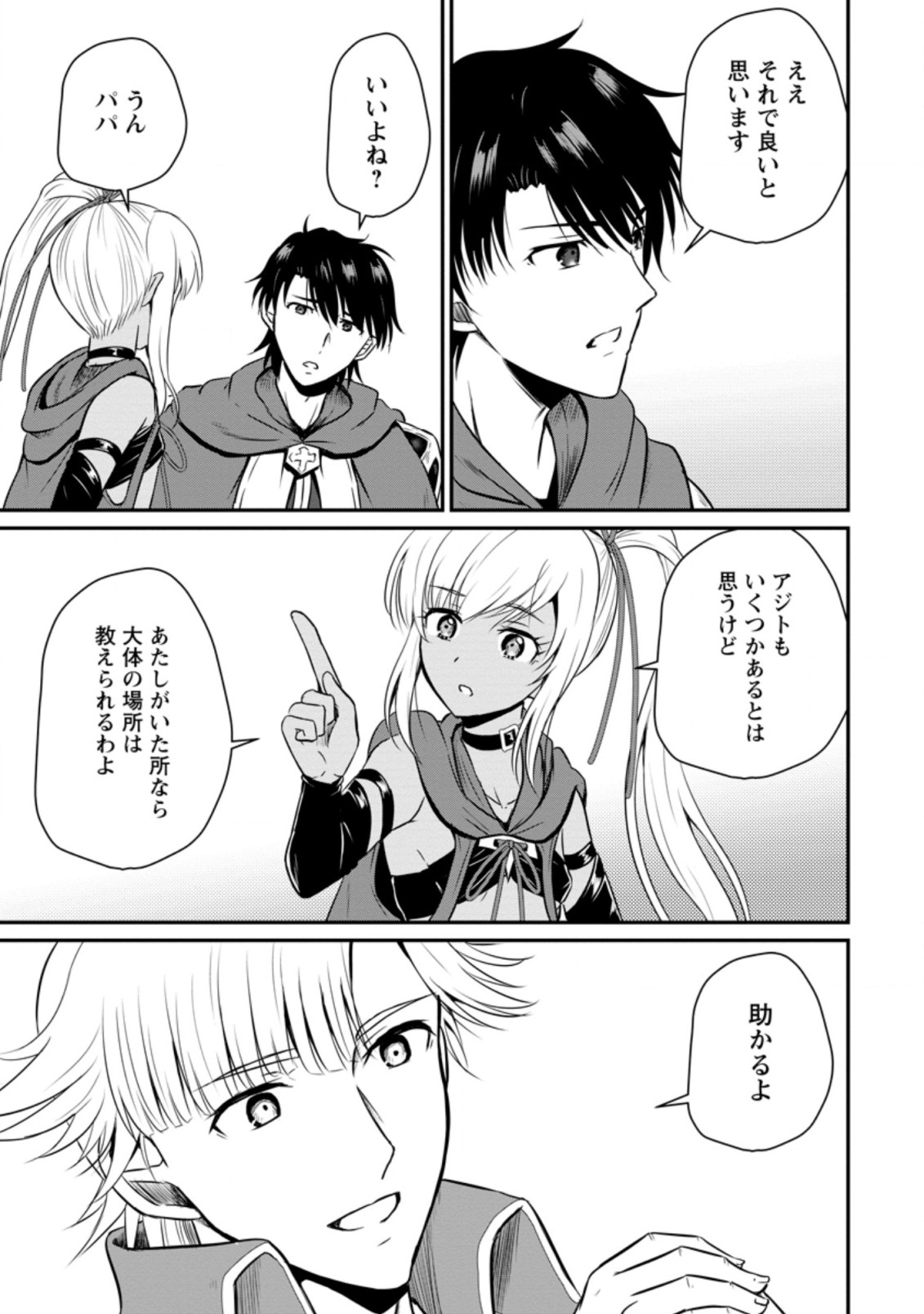 Ossan Teihen Chiyu-shi to Manasume no Henkyou Life Chap 16.2 - Next Chap 17.2