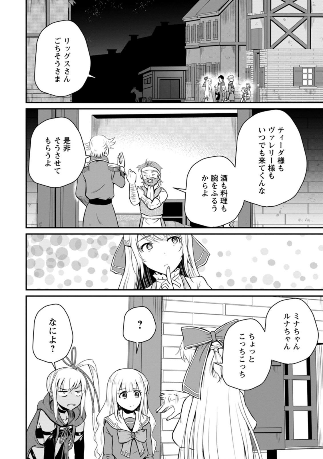 Ossan Teihen Chiyu-shi to Manasume no Henkyou Life Chap 16.2 - Next Chap 17.2