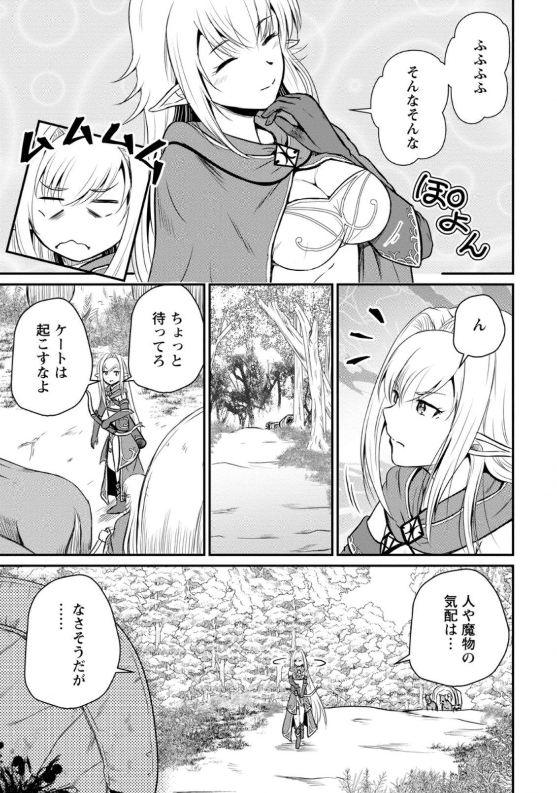 Ossan Teihen Chiyu-shi to Manasume no Henkyou Life Chap 16.3 - Next Chap 17.3