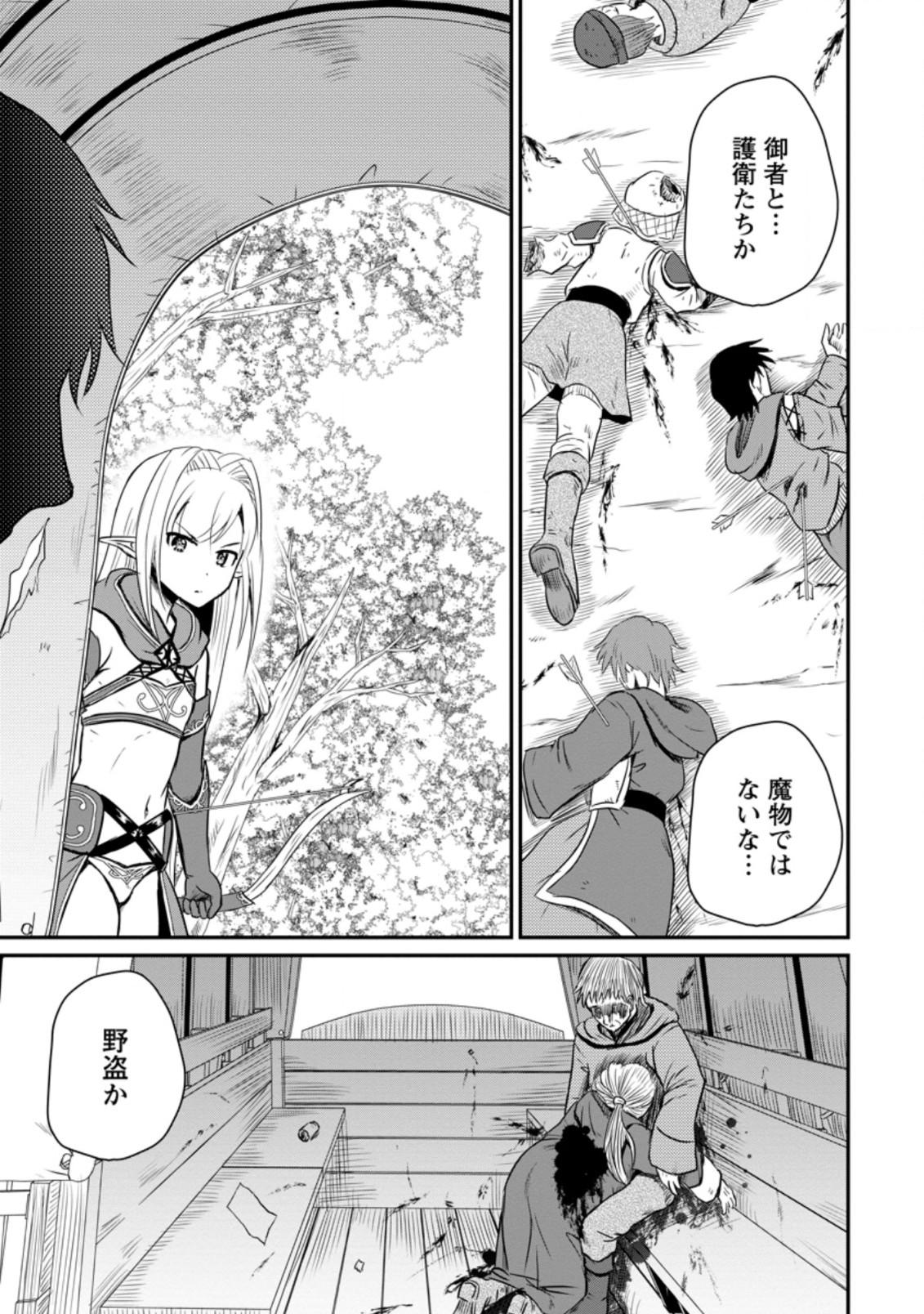 Ossan Teihen Chiyu-shi to Manasume no Henkyou Life Chap 16.3 - Next Chap 17.3