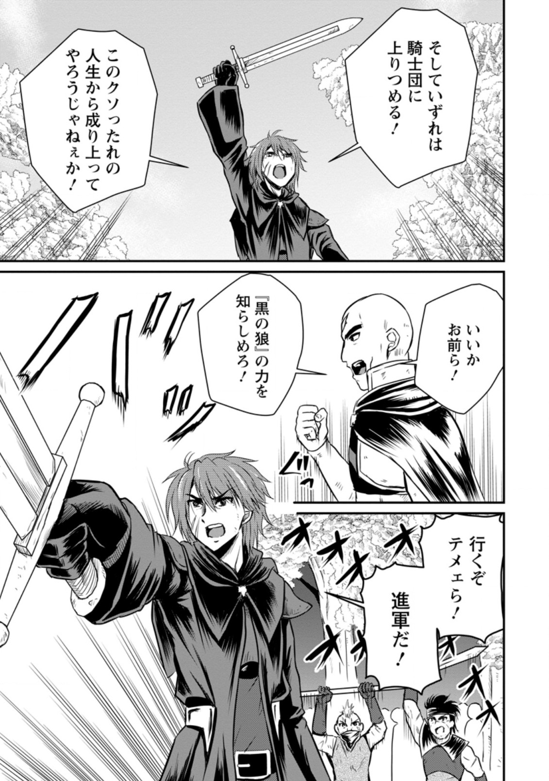 Ossan Teihen Chiyu-shi to Manasume no Henkyou Life Chap 18.1 - Next Chap 19.1