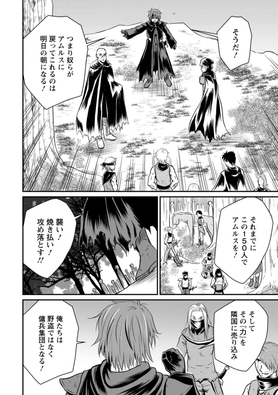 Ossan Teihen Chiyu-shi to Manasume no Henkyou Life Chap 18.1 - Next Chap 19.1