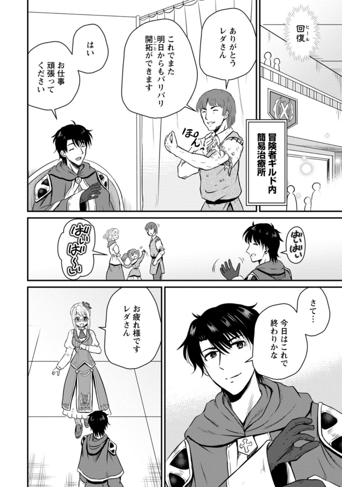 Ossan Teihen Chiyu-shi to Manasume no Henkyou Life Chap 18.1 - Next Chap 19.1