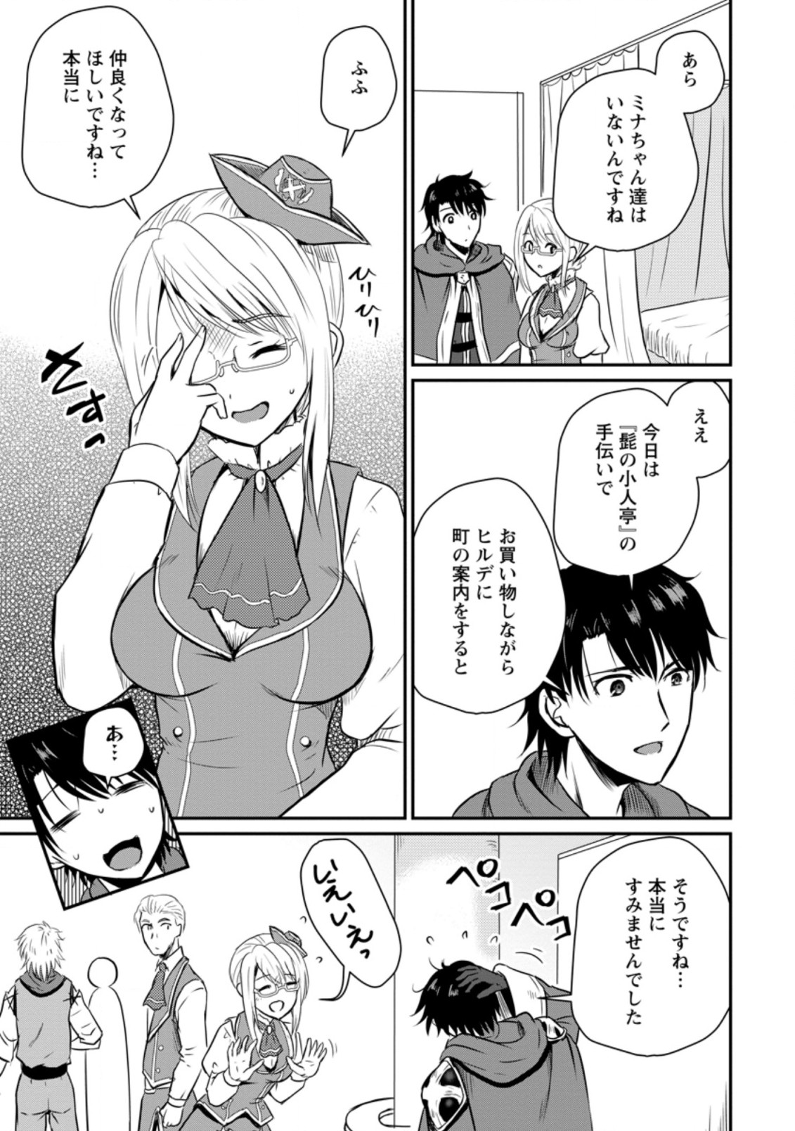 Ossan Teihen Chiyu-shi to Manasume no Henkyou Life Chap 18.1 - Next Chap 19.1