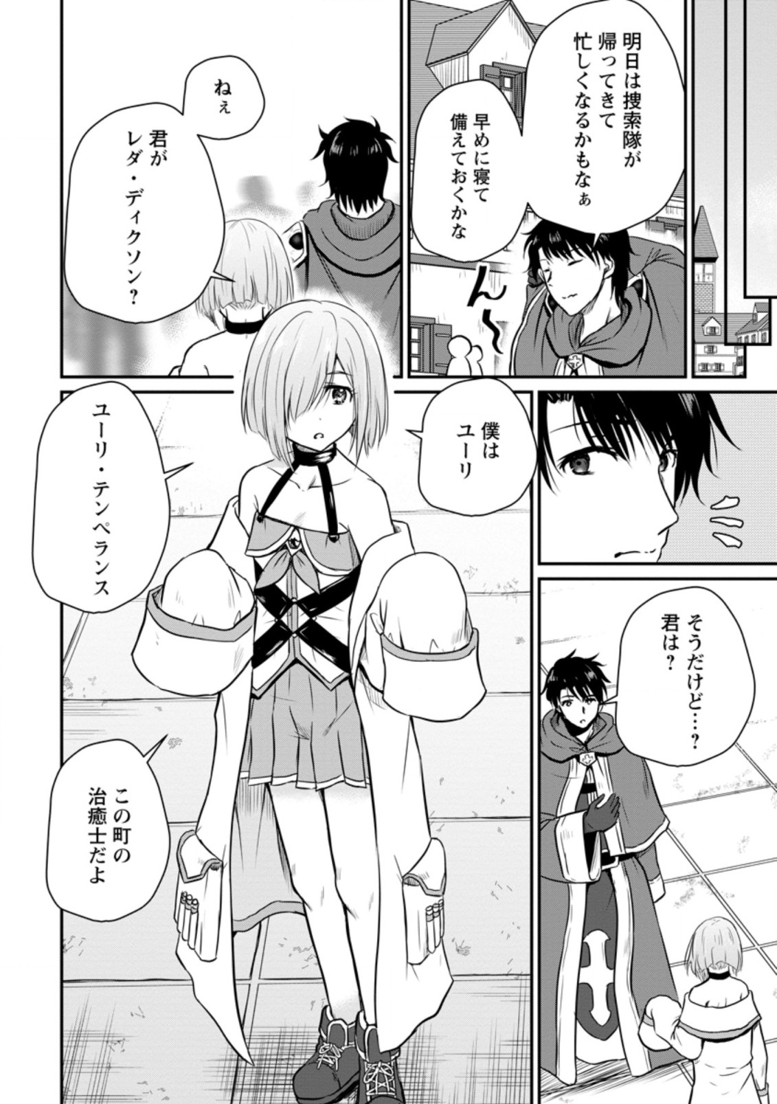 Ossan Teihen Chiyu-shi to Manasume no Henkyou Life Chap 18.1 - Next Chap 19.1