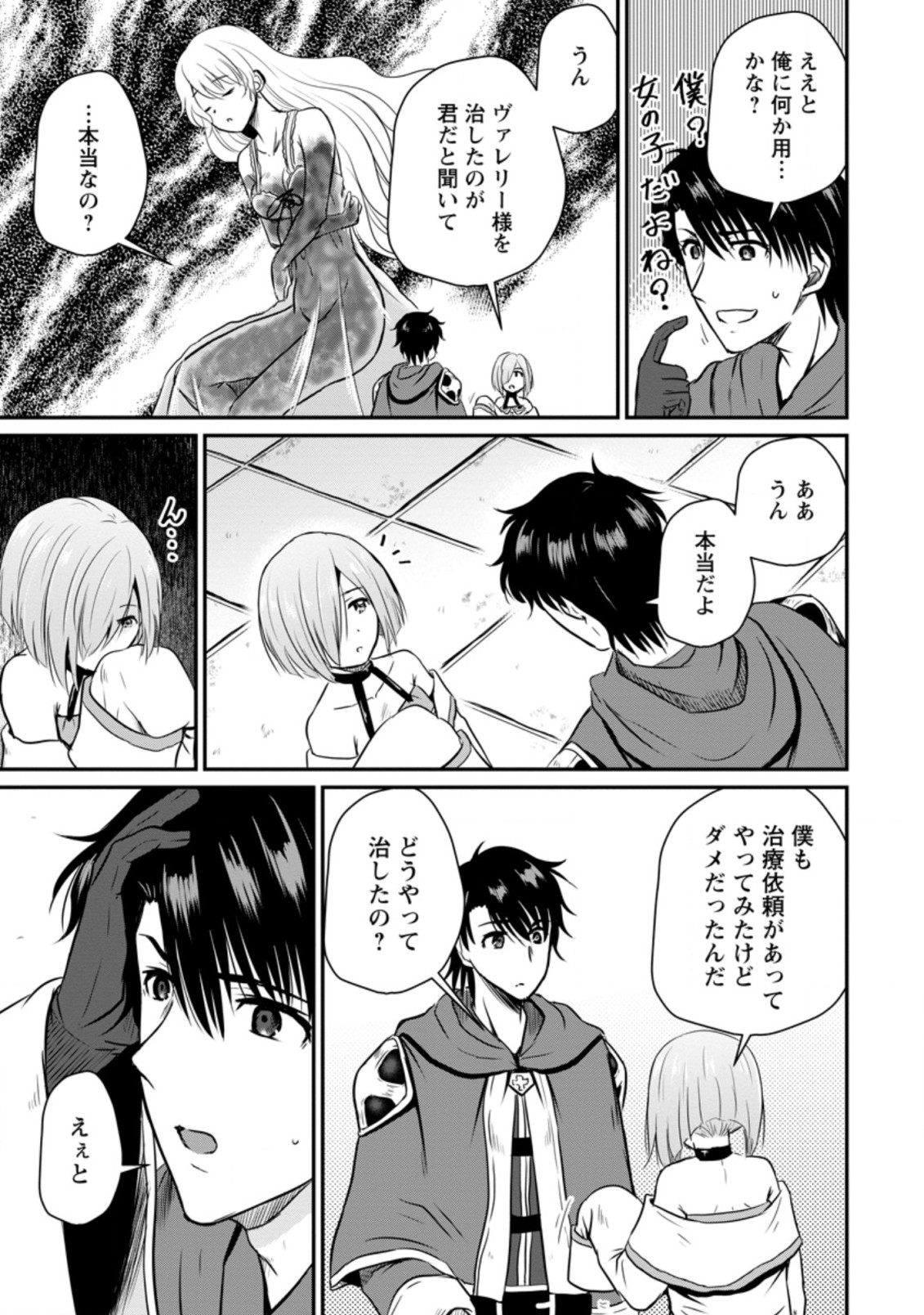 Ossan Teihen Chiyu-shi to Manasume no Henkyou Life Chap 18.1 - Next Chap 19.1