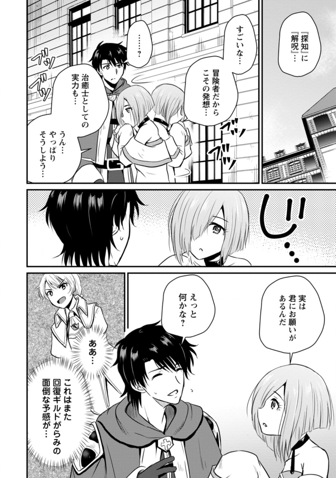 Ossan Teihen Chiyu-shi to Manasume no Henkyou Life Chap 18.1 - Next Chap 19.1