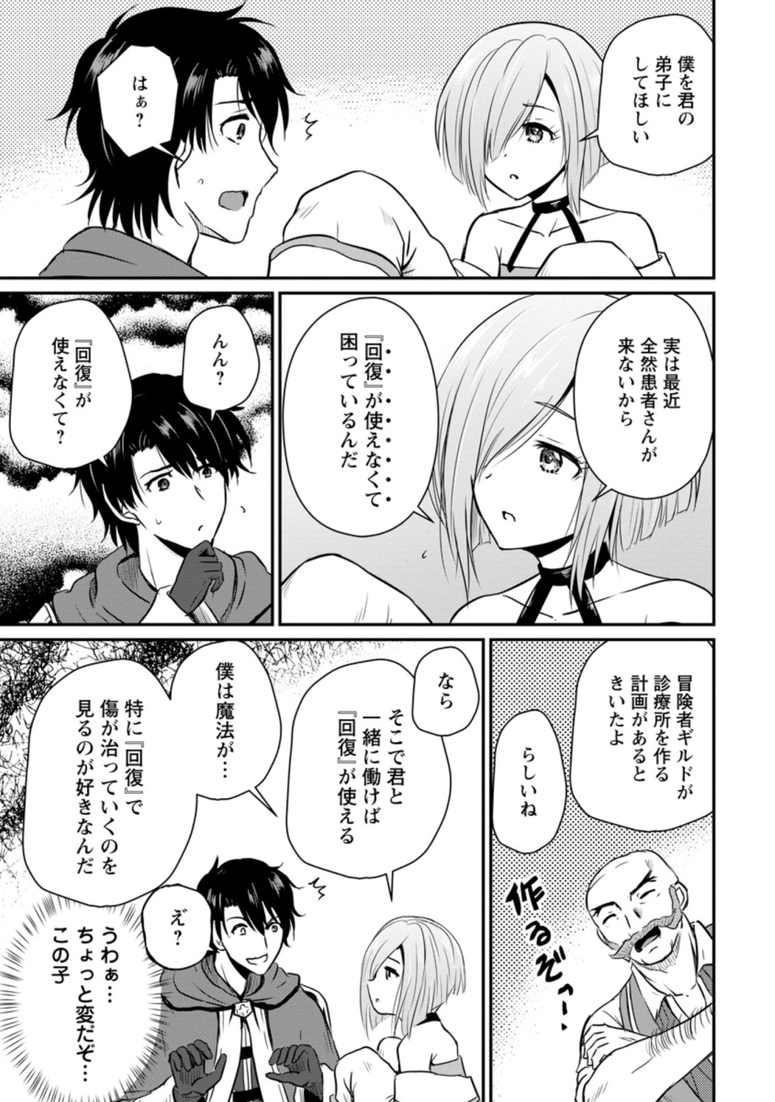 Ossan Teihen Chiyu-shi to Manasume no Henkyou Life Chap 18.1 - Next Chap 19.1