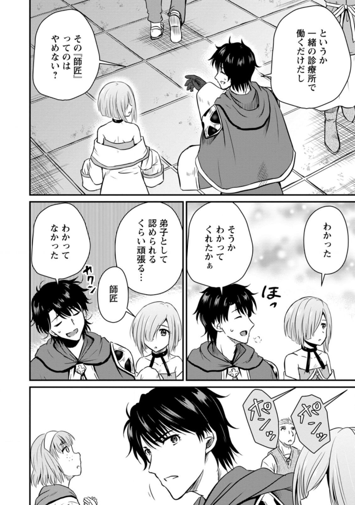 Ossan Teihen Chiyu-shi to Manasume no Henkyou Life Chap 18.2 - Next Chap 19.2