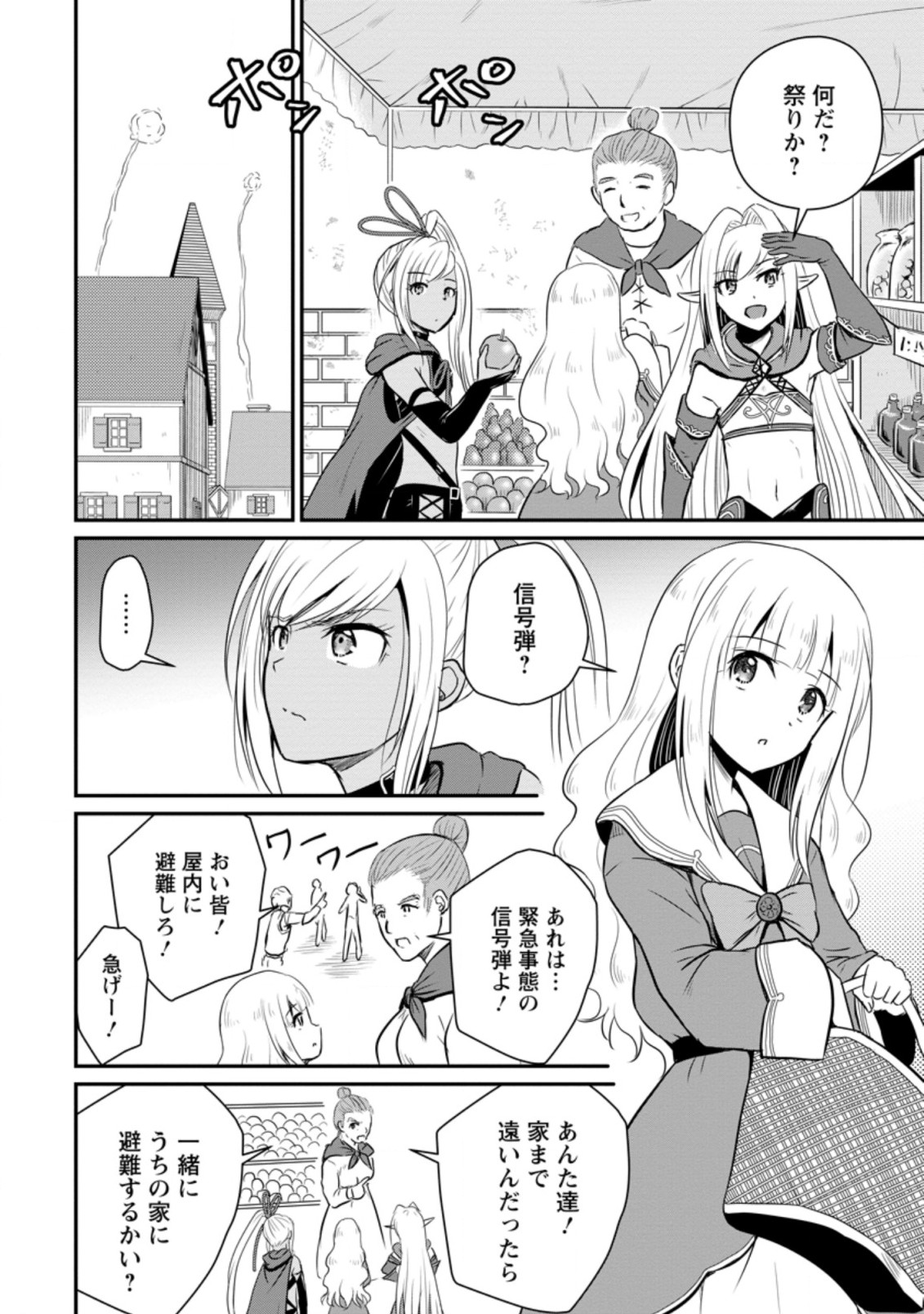Ossan Teihen Chiyu-shi to Manasume no Henkyou Life Chap 18.2 - Next Chap 19.2
