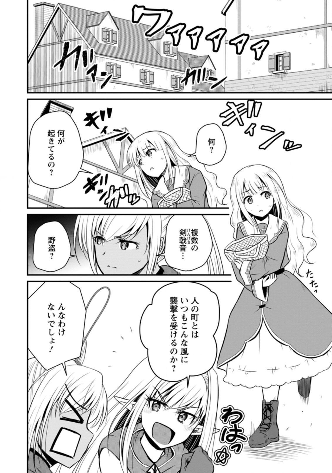 Ossan Teihen Chiyu-shi to Manasume no Henkyou Life Chap 18.2 - Next Chap 19.2