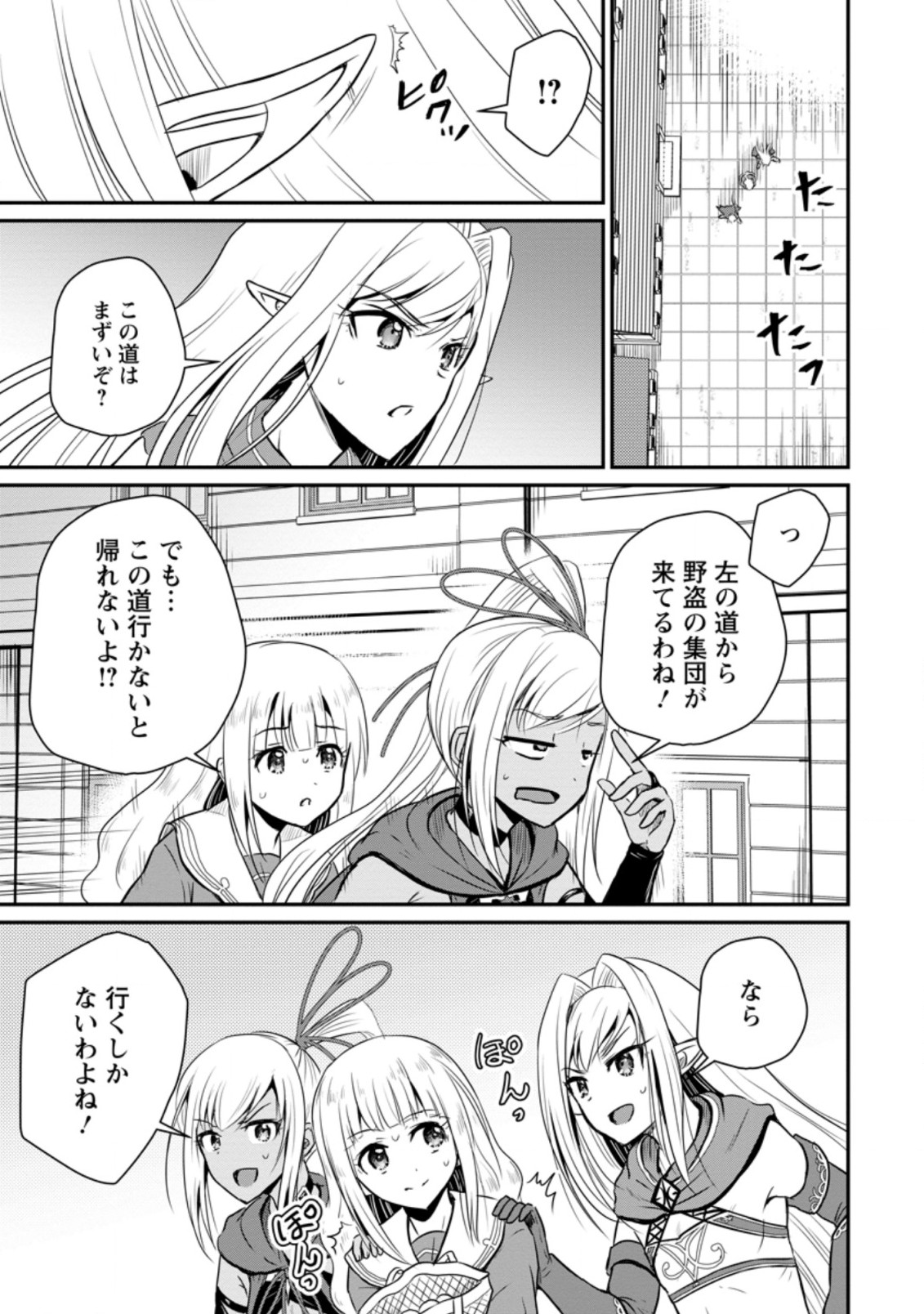 Ossan Teihen Chiyu-shi to Manasume no Henkyou Life Chap 18.2 - Next Chap 19.2