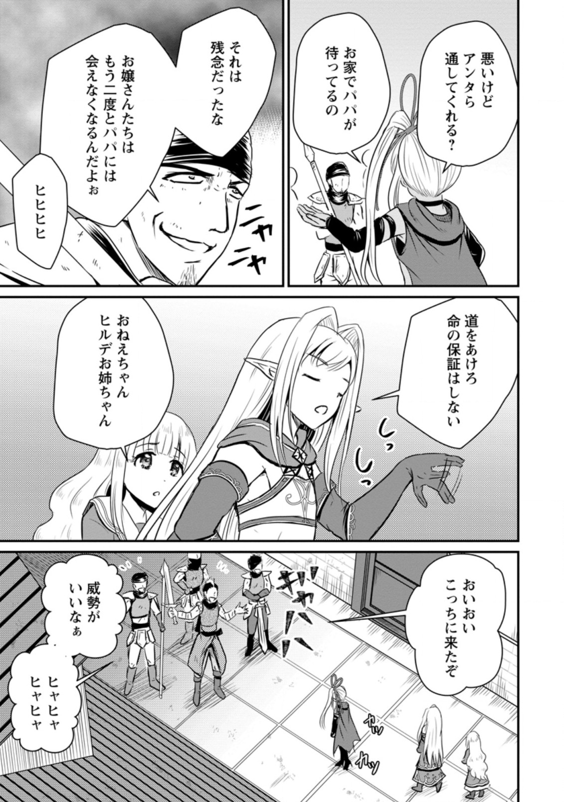 Ossan Teihen Chiyu-shi to Manasume no Henkyou Life Chap 18.2 - Next Chap 19.2