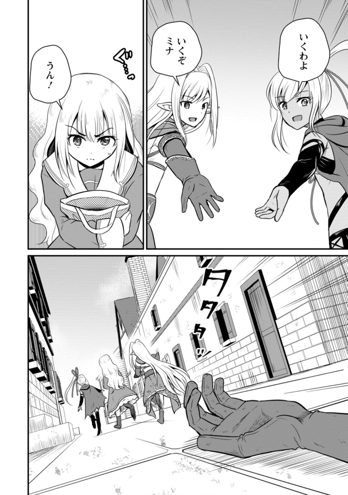 Ossan Teihen Chiyu-shi to Manasume no Henkyou Life Chap 18.3 - Next Chap 19.3
