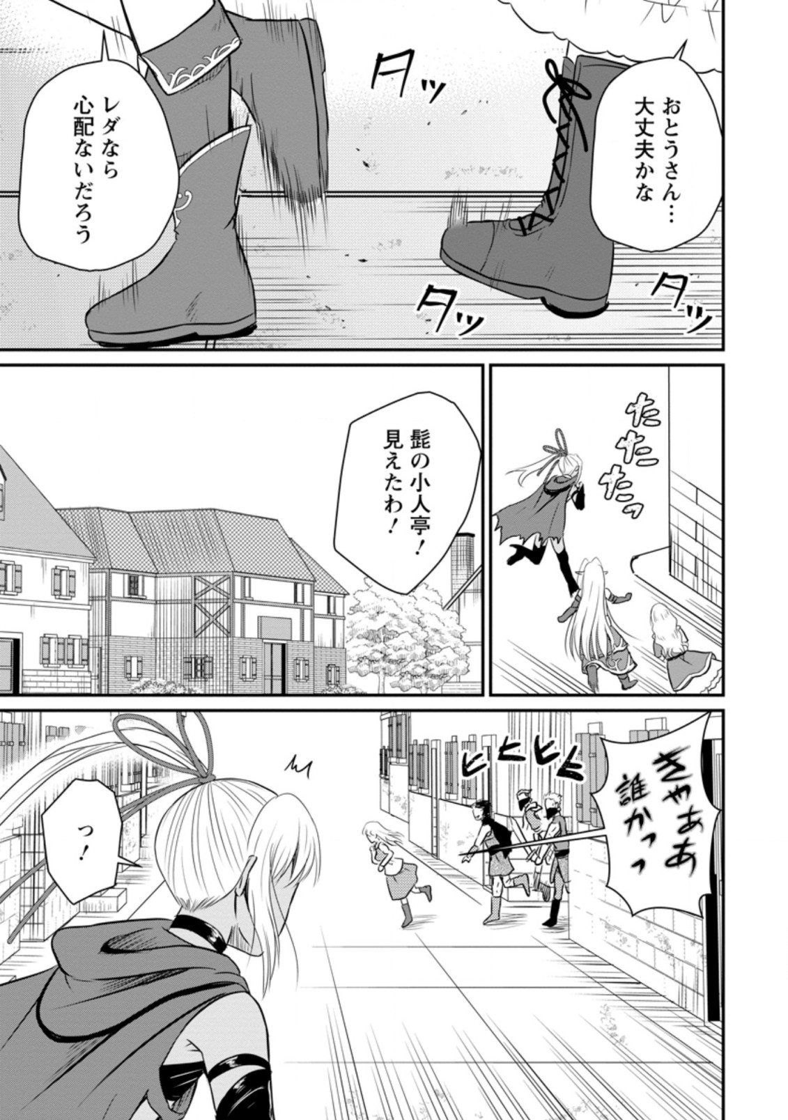 Ossan Teihen Chiyu-shi to Manasume no Henkyou Life Chap 18.3 - Next Chap 19.3