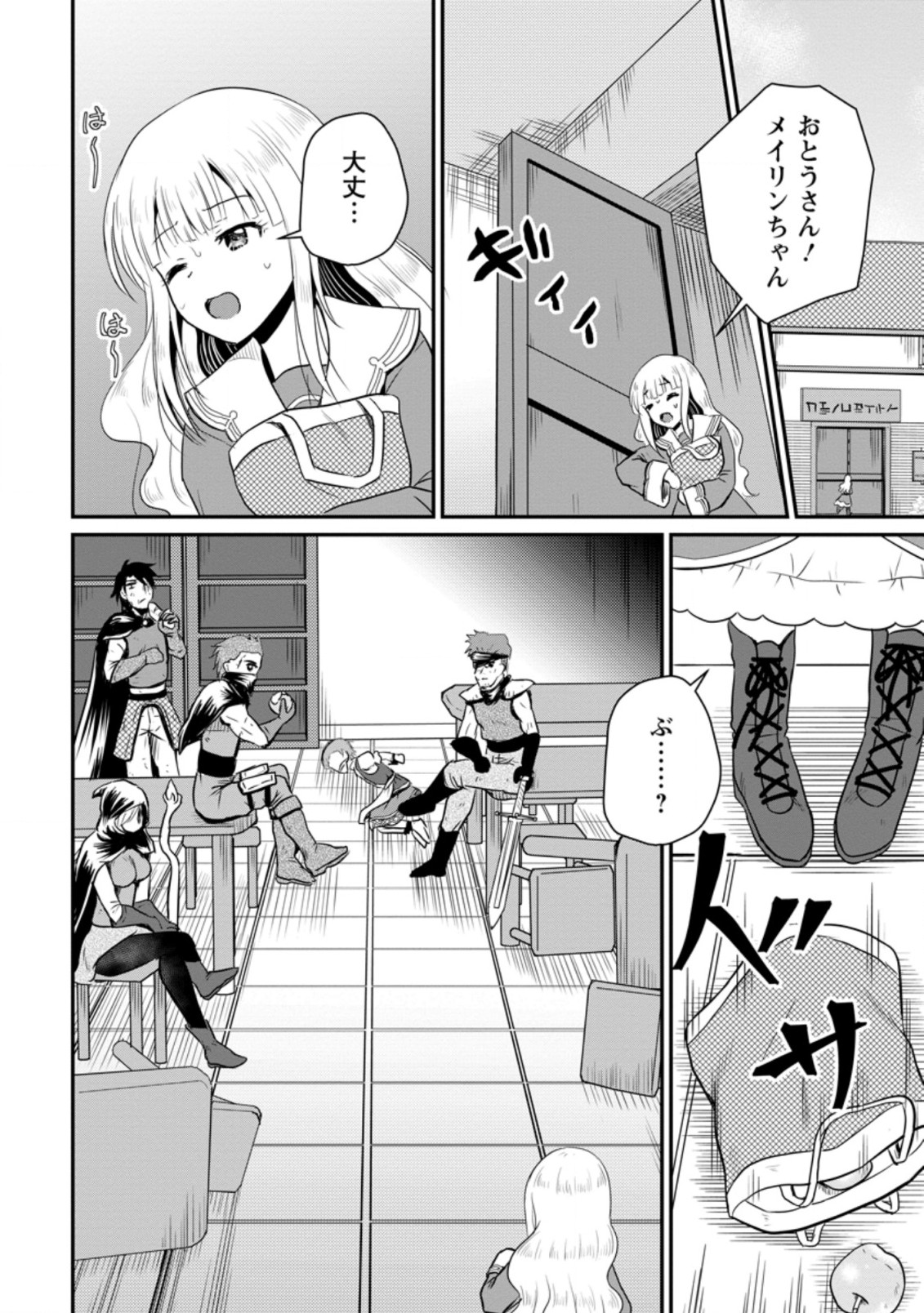 Ossan Teihen Chiyu-shi to Manasume no Henkyou Life Chap 18.3 - Next Chap 19.3