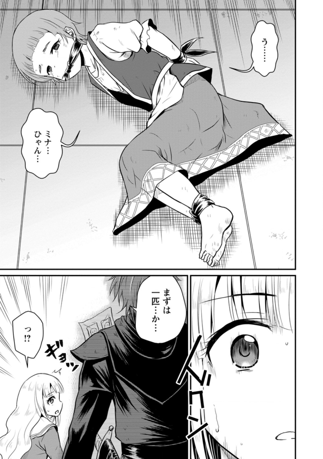 Ossan Teihen Chiyu-shi to Manasume no Henkyou Life Chap 18.3 - Next Chap 19.3