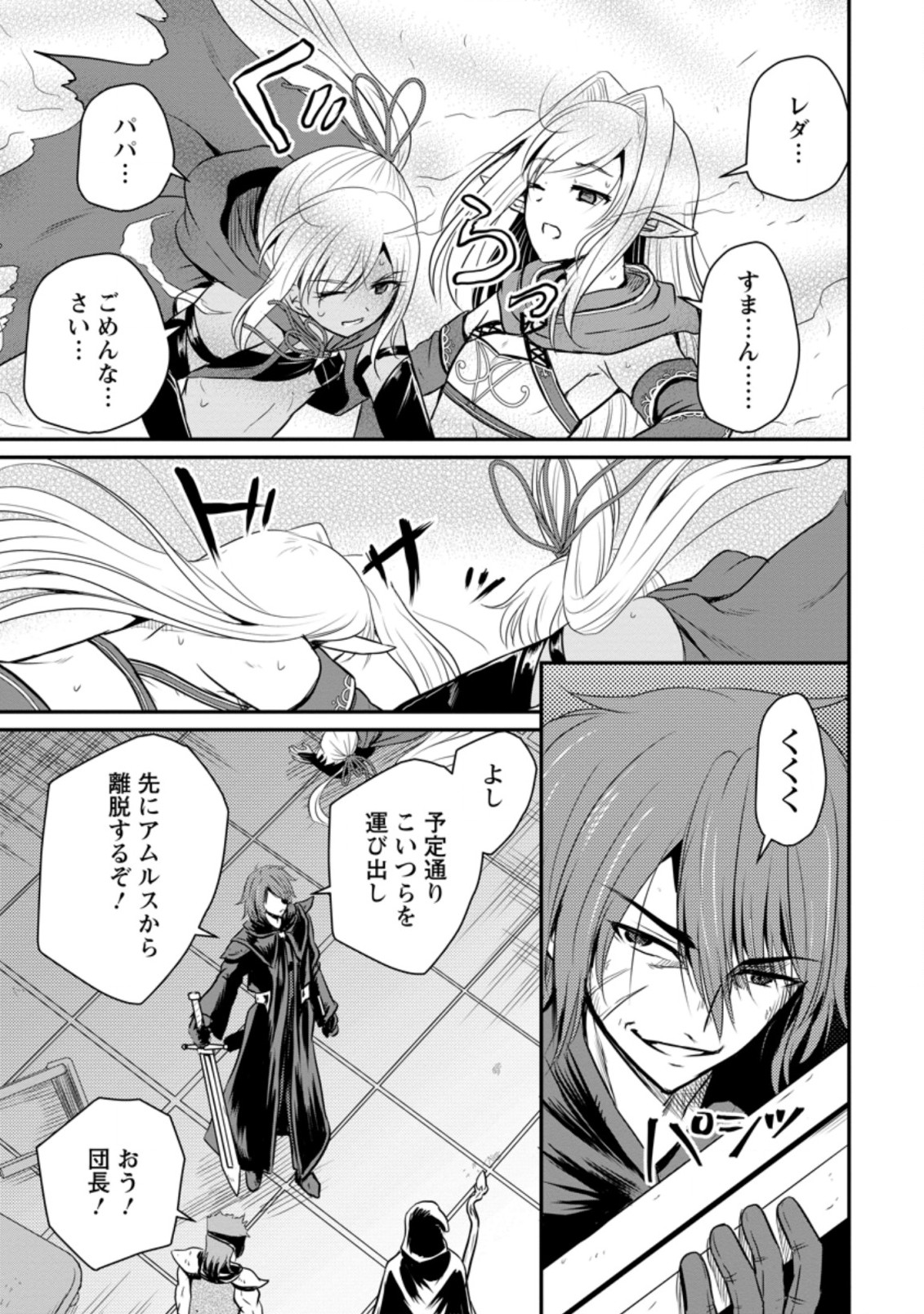 Ossan Teihen Chiyu-shi to Manasume no Henkyou Life Chap 19.1 - Next Chap 20.1