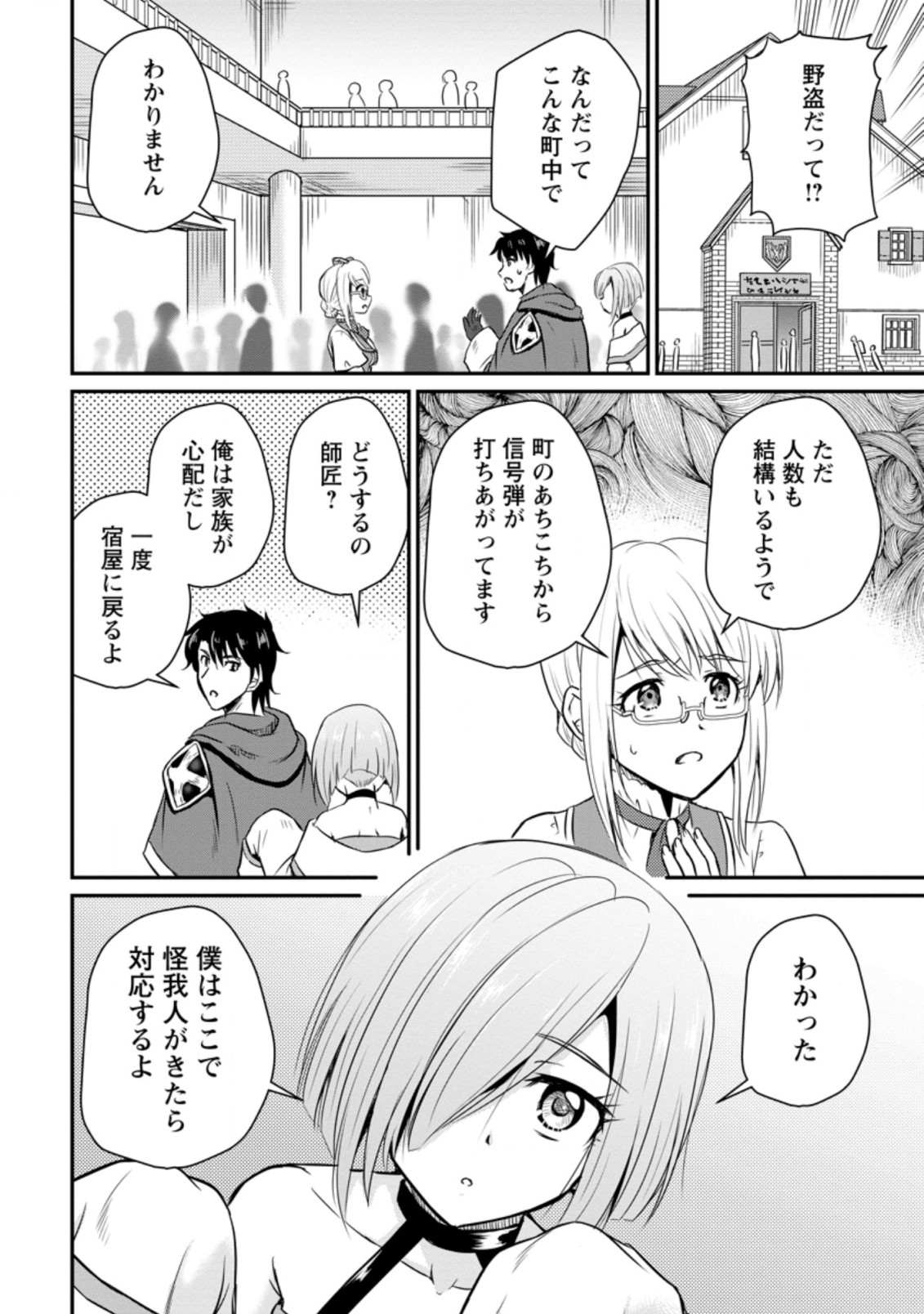 Ossan Teihen Chiyu-shi to Manasume no Henkyou Life Chap 19.1 - Next Chap 20.1