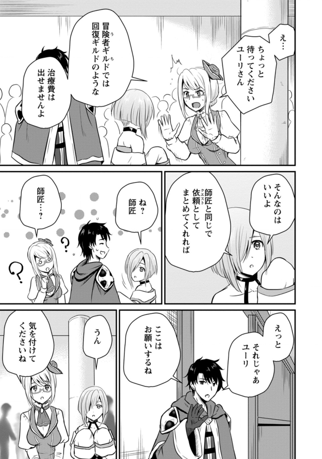 Ossan Teihen Chiyu-shi to Manasume no Henkyou Life Chap 19.1 - Next Chap 20.1