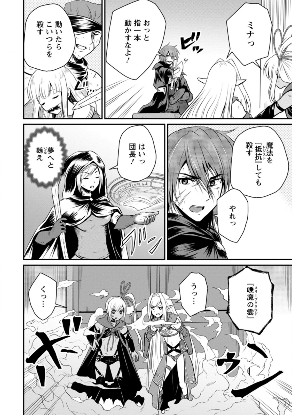 Ossan Teihen Chiyu-shi to Manasume no Henkyou Life Chap 19.1 - Next Chap 20.1