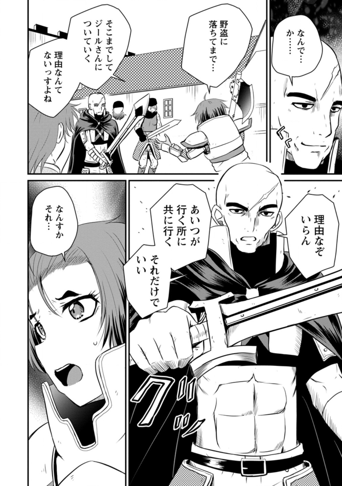 Ossan Teihen Chiyu-shi to Manasume no Henkyou Life Chap 19.1 - Next Chap 20.1