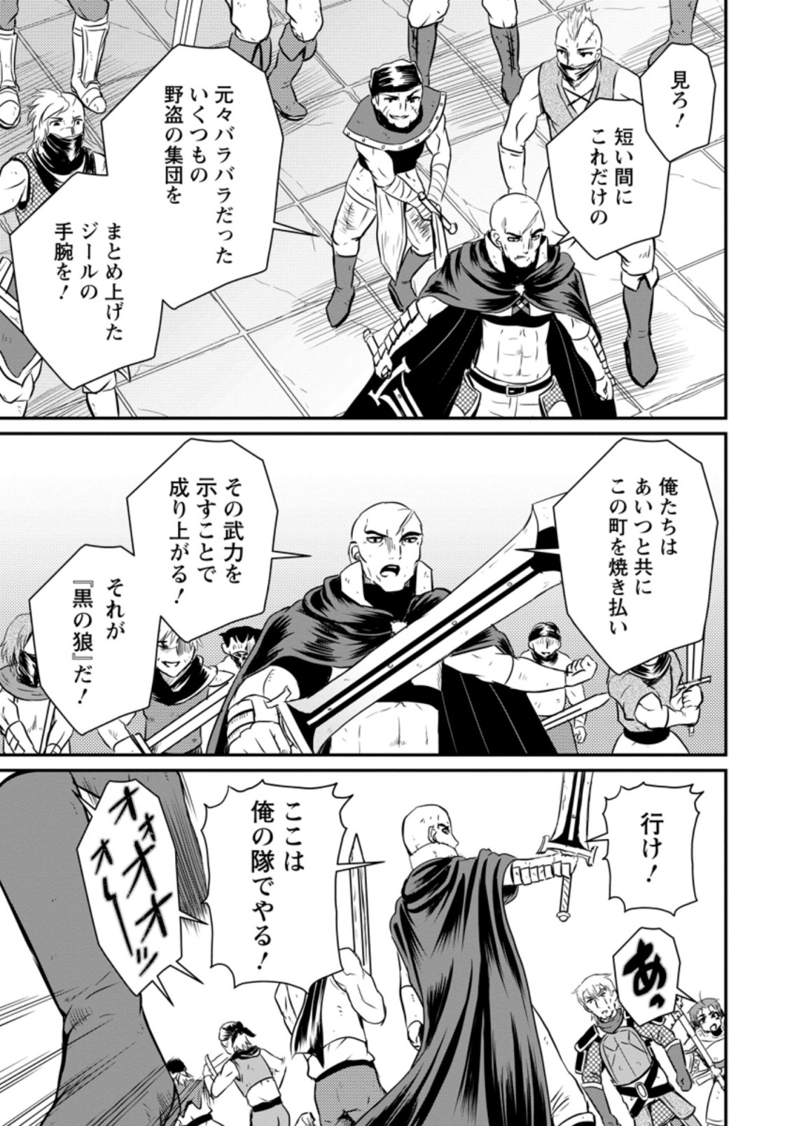 Ossan Teihen Chiyu-shi to Manasume no Henkyou Life Chap 19.1 - Next Chap 20.1