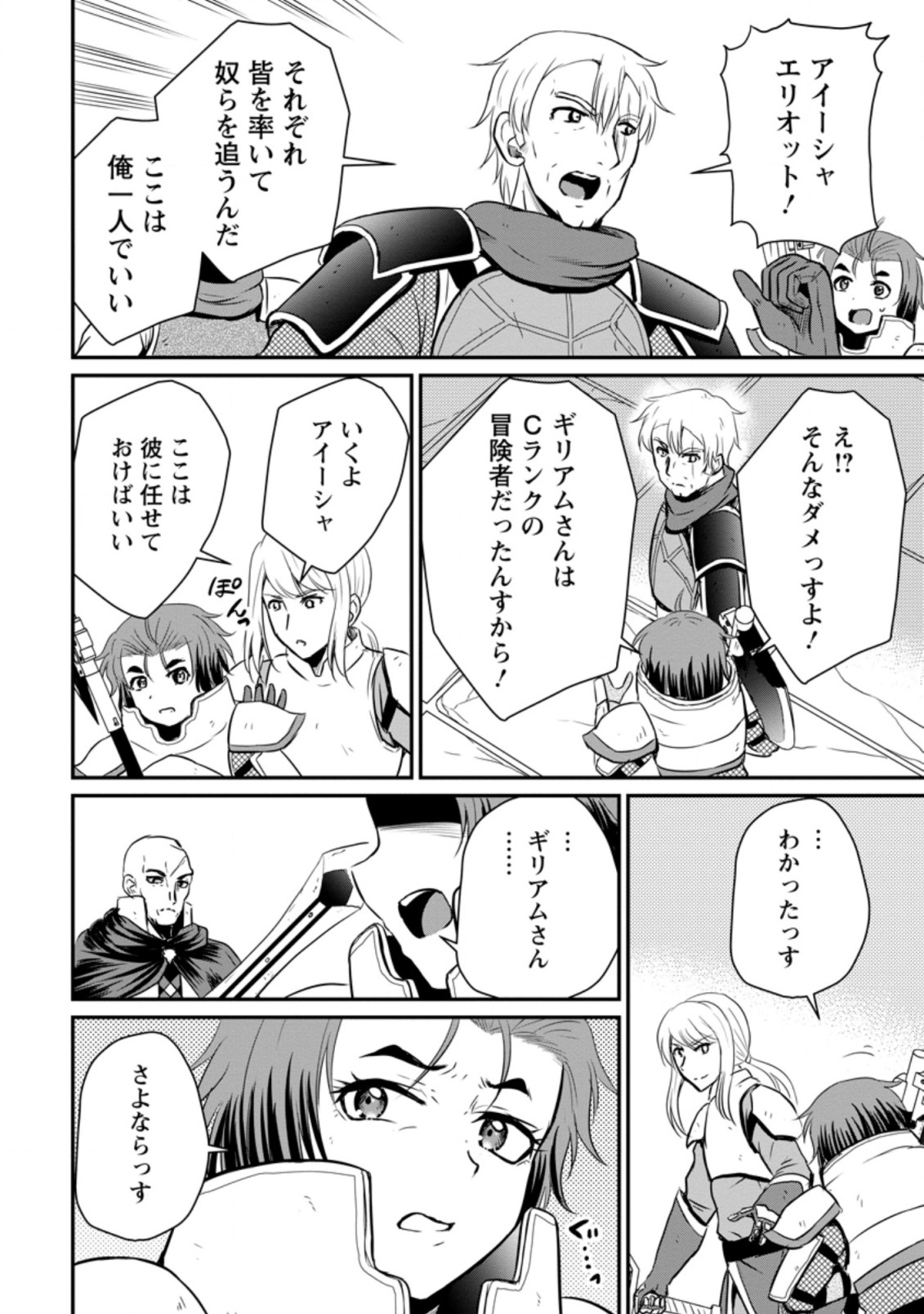 Ossan Teihen Chiyu-shi to Manasume no Henkyou Life Chap 19.1 - Next Chap 20.1