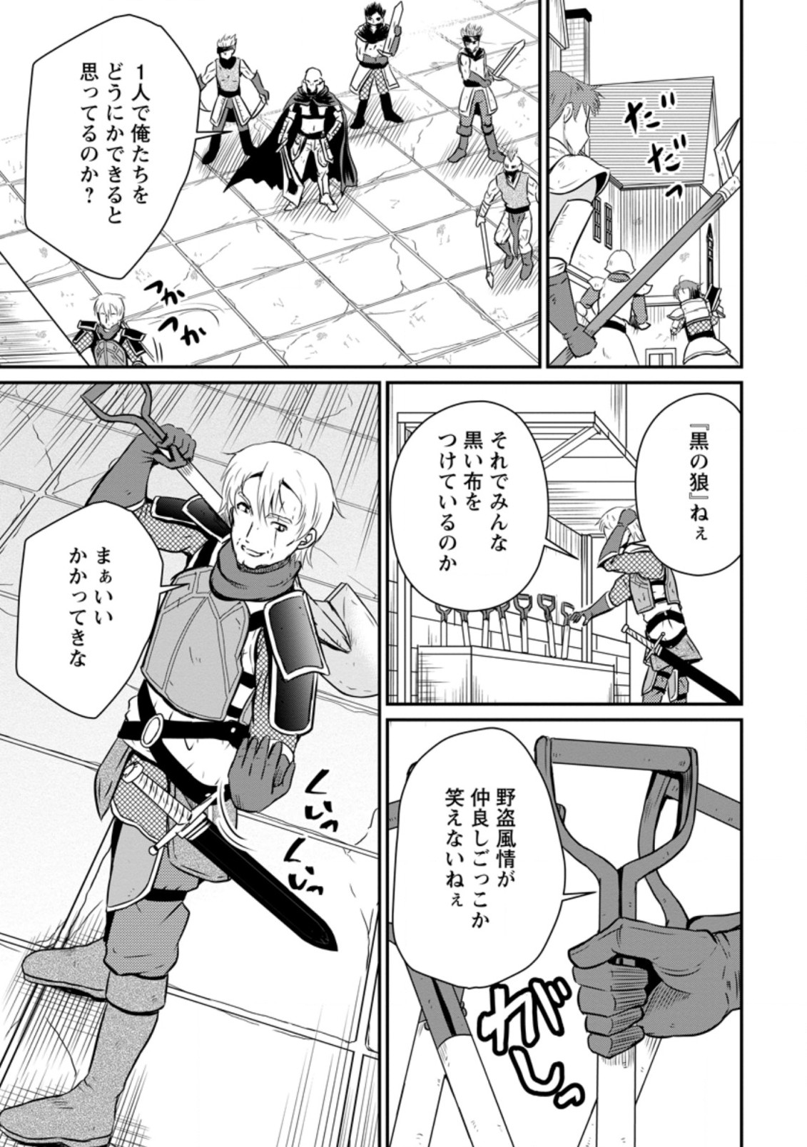 Ossan Teihen Chiyu-shi to Manasume no Henkyou Life Chap 19.1 - Next Chap 20.1