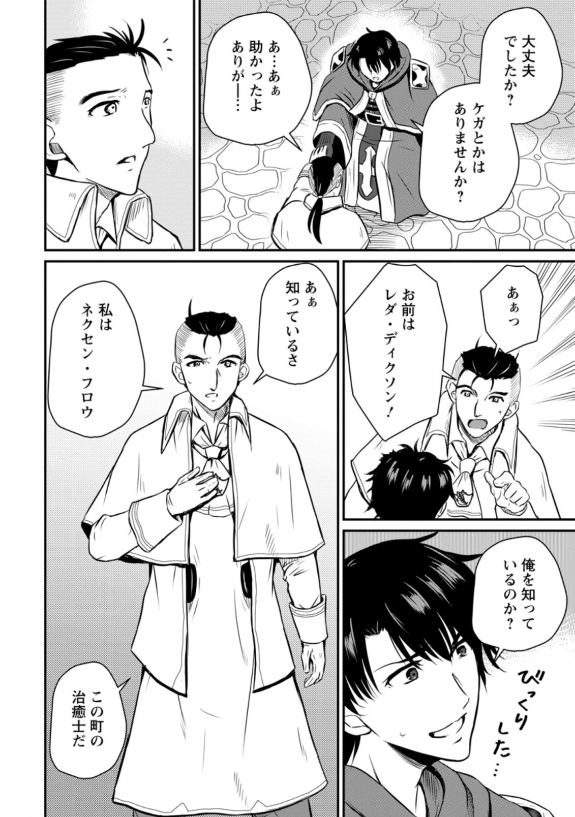 Ossan Teihen Chiyu-shi to Manasume no Henkyou Life Chap 19.2 - Next Chap 20.2