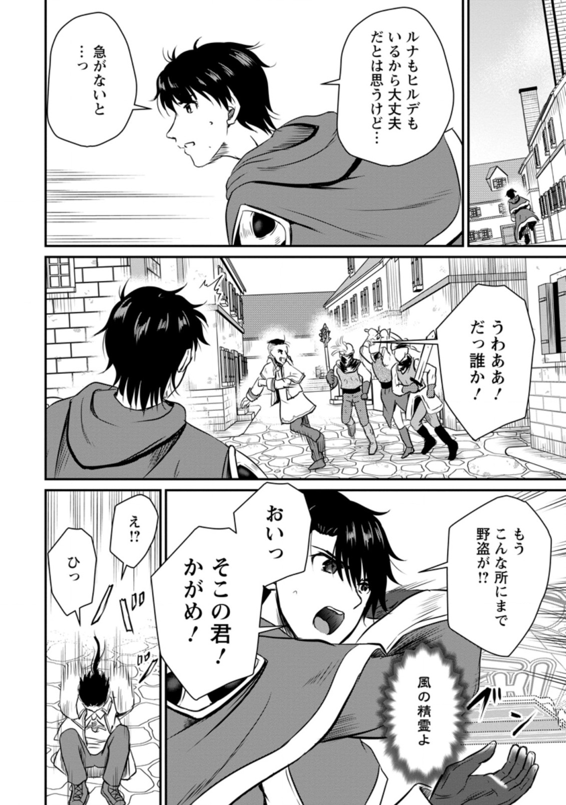 Ossan Teihen Chiyu-shi to Manasume no Henkyou Life Chap 19.2 - Next Chap 20.2